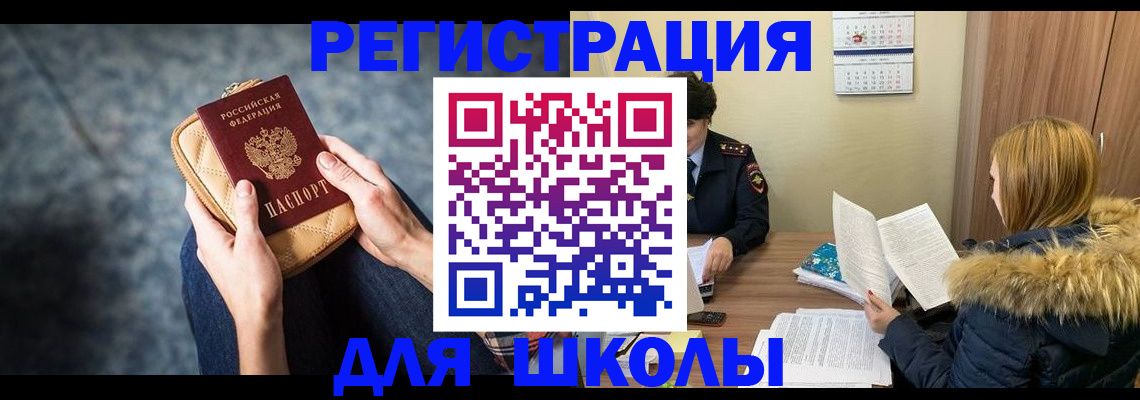 прописка 2025 в Аргуне