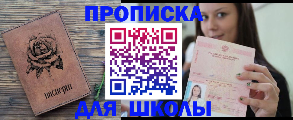 прописка ребенка в Аргуне
