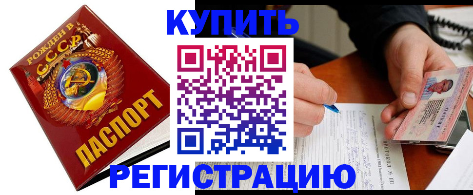 прописка ребенка в Аргуне