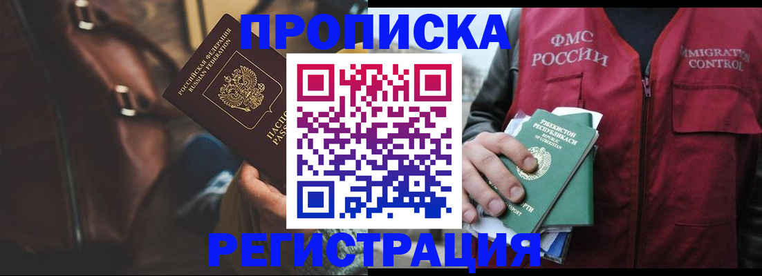 прописка ребенка в Аргуне