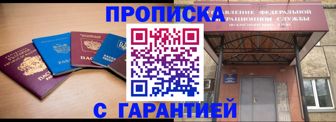 прописка законно в Аргуне